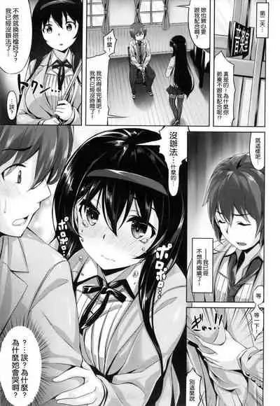 ​[Hinasaki Yo] Suki na Hito ga Dekita!  [Chinese] [風與uuz與萌你妹製作]