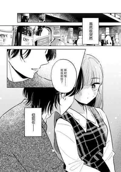 [Ma yo] hentai keiyaku shimasen ka? Ikemen shashin-ka to hajimeru etchina kankei | 来签订变态契约？和帅哥摄影师开始色色关系 1-4 [Chinese] [莉赛特汉化组]