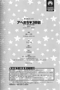 [Sanagi Torajirou] Aheochi ❤ 3byou mae | Ecstasy at 3 Seconds [English] {doujin-moe.us}