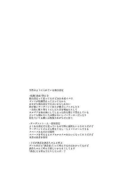 Hisoka Naru Gokinsei Koubousen  | 秘密的禁止行為攻防戰