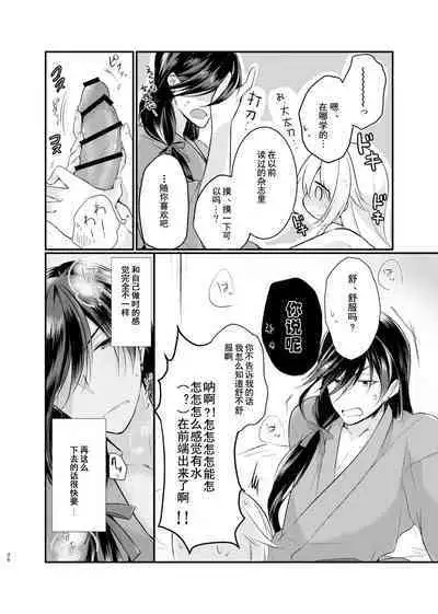 Mezameta Asa ni, Kimi ga  | 晨光下的你