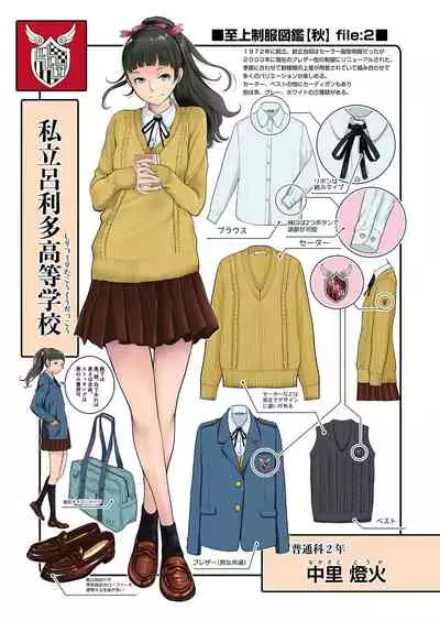 Seifuku Shijou Shugi