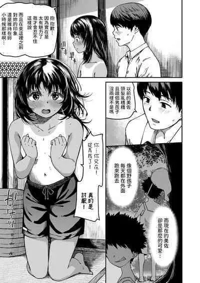 [YU]  田舎で久々に会うイトコ  (COMIC LO 2023年8月号) 中文翻譯