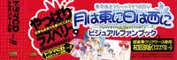 Tsuki wa Higashi ni Hi wa Nishi ni - Operation Sanctuary - Visual Fan Book Shokai Ban
