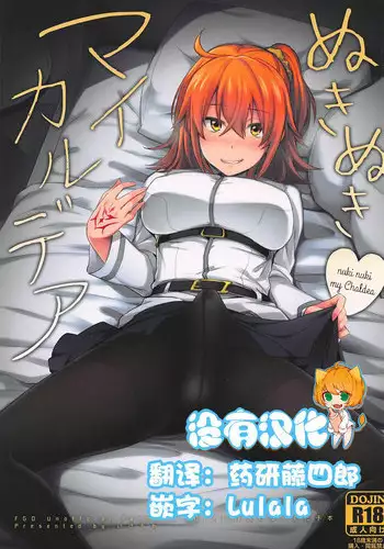 (C93) [Ikechika (Ikeshita Maue)] Master Gentei Zettai ni Yareru Chaldea Ura Esthe | 御主限定 絕對要做的迦勒底按摩 (Fate/Grand Order) [Chinese] [沒有漢化]