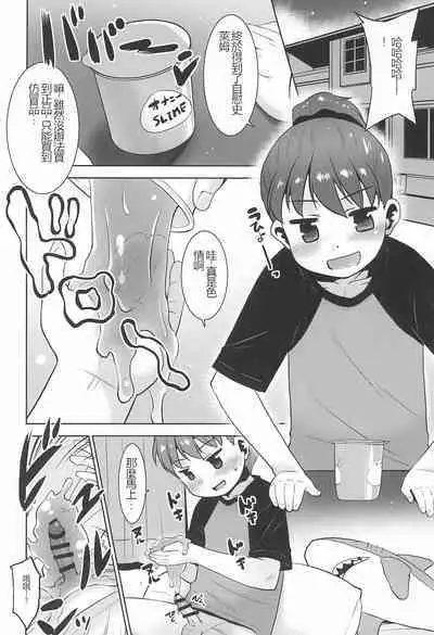 (COMITIA137) [T.4.P (Nekogen)] Onanie Slime no Himitsu [Chinese] [機翻]