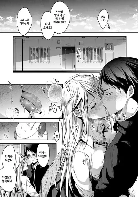 Mondaiji no Sitsuke | 문제아 교육