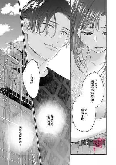 [Chikuwa tsubomi] fukuen nante itashimasen!~ Karada no aishō batsugun'na moto kare to yokkyū fuman'na Takamasa-san no ribenji H!?01～03｜复合什么的绝对没有可能！～身体相性超高的前男友和欲求不满的高正小姐之间的复仇H！？01~03话[中文] [橄榄汉化组]