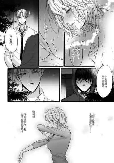 [Sumi] Akutoku no Mebae | 恶德萌生 2 [Chinese][莉赛特汉化组]