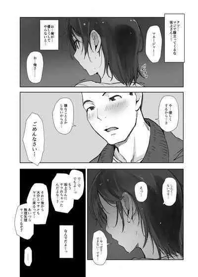 [あらくれた者たち (あらくれ)] 僕の彼女は野球部マネージャーver.2.2 [DL版]