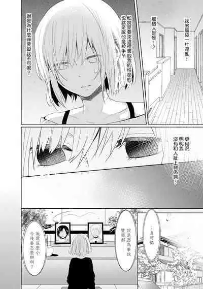[Narusawa Kio] Mottomo Yasashii Koroshikata - The most gentle how to kill.  | 最溫柔的殺人方法 1-3 [Chinese] [莉赛特汉化组]