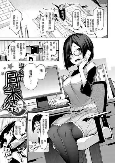 Azato Making Plus |  打造壞壞小心機+