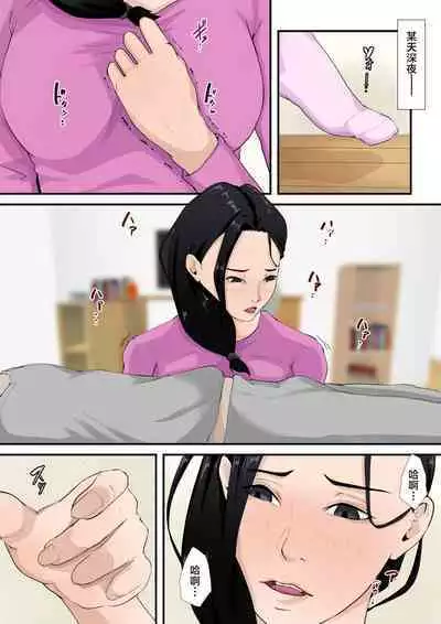 Boku no Hahaoya ga Saikon  Shinai Wake