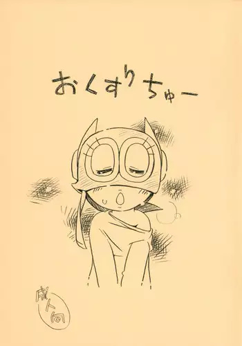 Okusuri Chuu