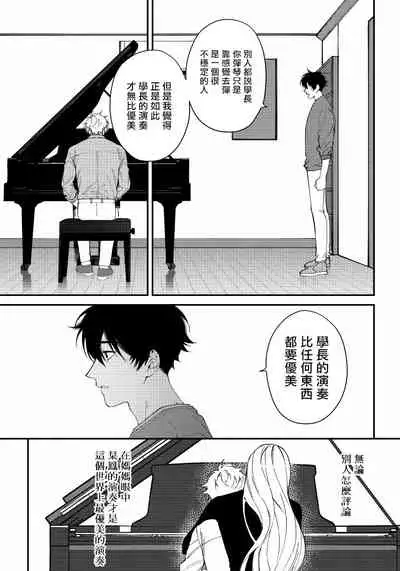 Shitto wa Ai wo Kumoraseru | 嫉妒让爱蒙上阴翳 Ch. 1-5