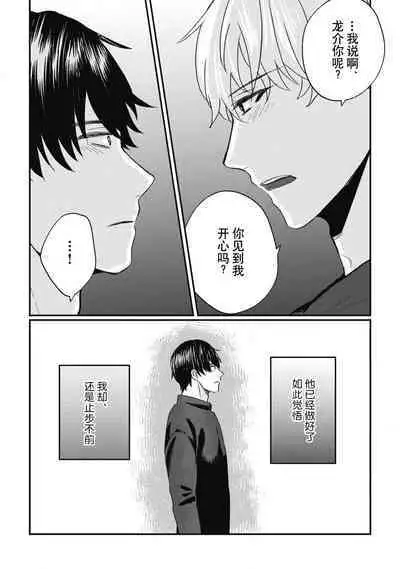 Owatta Koi ga Otte Kita | 死去的恋情追上我 1-3