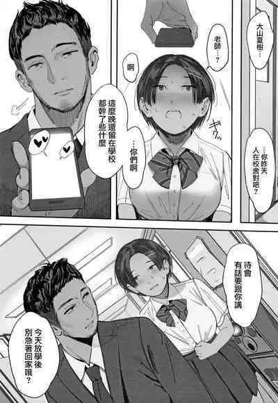 (C102) [Hanamuguri (Tomiyama Akiji)] Kousha Ura no Underhand Pass (Zenpen) | 校舍背面的上挑式傳接棒(前編) [Chinese] [天帝哥個人漢化]