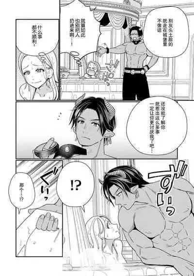 [Okonogi Happa] Tensei shita Akuyaku Reijou wa H shinai to Shinu Unmei ~Tekikoku Ou to Rouraku Kekkon~ | 转生成为恶役大小姐，迎接不H就会死的命运~与敌国国王的笼络联姻~ 1-5 [Chinese] [莉赛特汉化组]