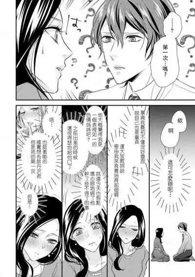 [Aizen Mana] Hagukumi-ai wa maiban komame ni ~ toshishita kareshi no 凸 seicho kiroku  | 每晚都要勤勤勉勉培育愛～年下男友的凸成長紀錄～ Ch.1-6 end [Chinese] [莉赛特汉化组]