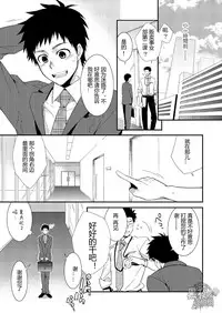(Shota Scratch 20) [Panda 4gou (Shima Kyousuke)] H Jigyoubu Eigyou Ni Ka | H事业部营业二课 [Chinese] [黑夜汉化组]