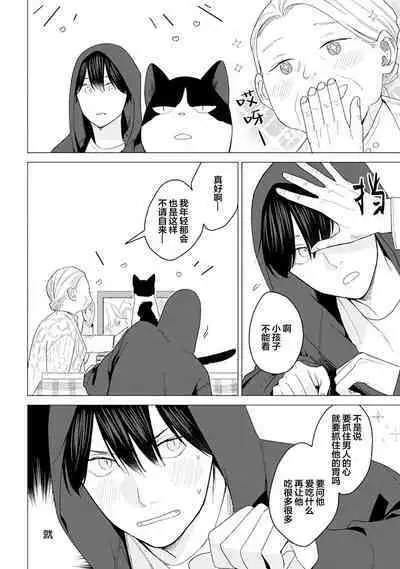 恋爱中的猫咪想被抚摸