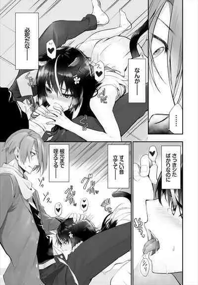 [Kyougoku Touya] Orokamono wa Nekomimi Dorei ni Izon suru ~Hajimete no Choukyou Seikatsu~ 01-23