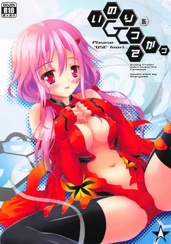 (C87) Doujinshi - Phantasy Star (わたしが本気を出したら次の総選挙は1位ですよ!) / 木のねっこ