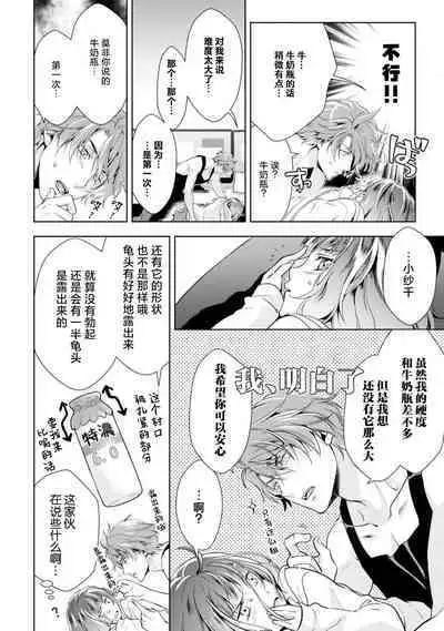 [Ashika Nozomu] Negative-chan to Positive-kun ~Joushi no Are o Sawatte Kaeriuchi!?~ | 消极小姐和乐观先生~触摸上司的那个并进行反击!?~ 1-5 + Extra [Chinese] [莉赛特汉化组]