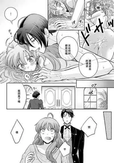 [Daiba Aki] Onee Shitsuji to Ojou-chama | 男大姐执事与大小姐酱 Vol. 1-2 [Chinese] [莉赛特汉化组]