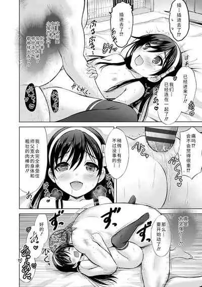 Watashi no Hajimetex | 青春期的第一次性爱