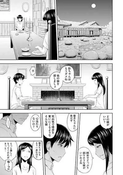 Aiyoku no Wakaba-tachi