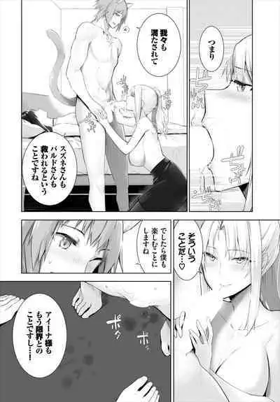 [Kyougoku Touya] Orokamono wa Nekomimi Dorei ni Izon suru ~Hajimete no Choukyou Seikatsu~ 01-23