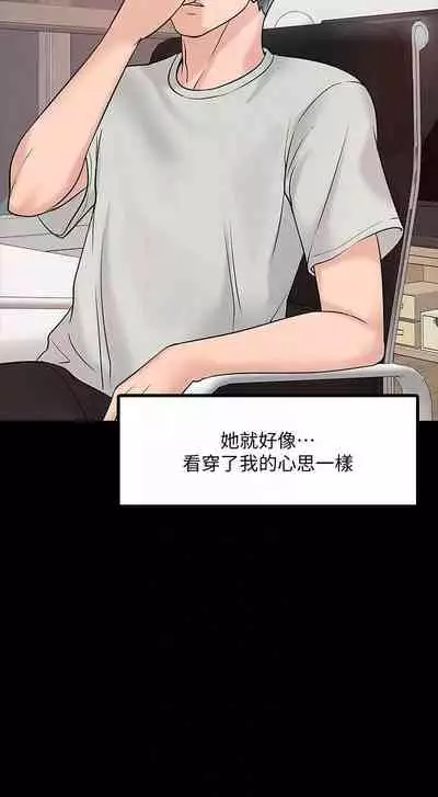 【周日连载】教授，你还等什么?（作者：madstart&耀安） 第1~17话
