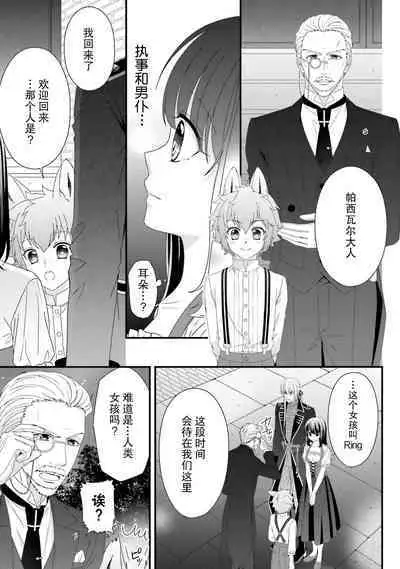 [Utage / Senzaki Hitomi] i sekai de zetsurin mado-shi ni kawa retara mechakucha dekiai sa rete imasu. | 在异世界被非凡的魔导师买下的话会被异常宠爱。 1-13 end [Chinese] [莉赛特汉化组]