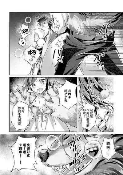 akuyaku reijōdesuga, makai no ōji ni oto sa reru rūto de daijōbudesuka? |身为恶役千金，堕落于魔界王子身下这条路线真的可以有？ 1-4