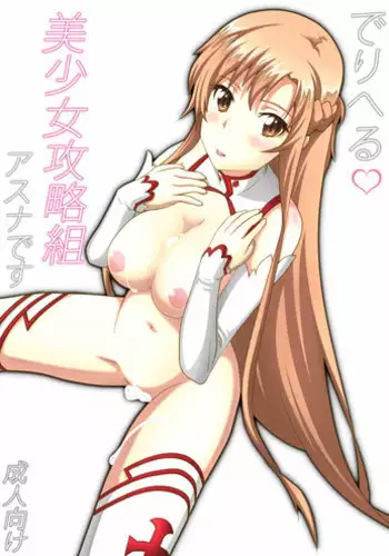 [Studio Onion] Deliheal Bishoujo Kouryaku Gumi Asuna desu | Asuna, the Escort from the Beautiful Girls Walkthrough Company (Sword Art Online) [English] =SNP=