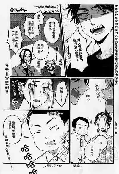 (Tokyo Revive 3) [flour spoon (kamipack)] BREAK! BREAK! BREAK! (Tokyo Revengers) [Chinese] [鱼腿肠汉化组]