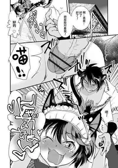 耳としっぽの甘い夜