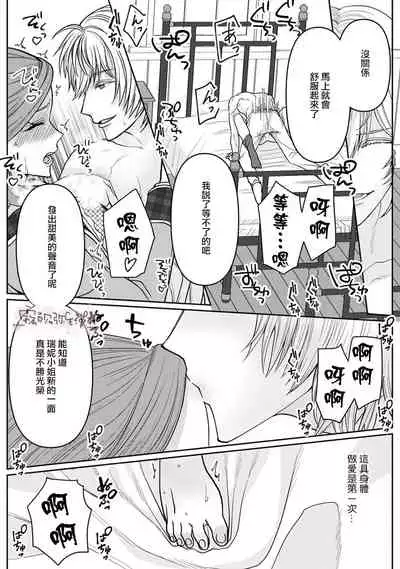 [Inasaku] Otomege no Akuyaku Reijou nano ni Ouji to Ero Tenkai ni Narun desu ga!? | 身爲乙女游戲的惡役千金卻進入了攻略王子的H路綫明明只是惡角!? Vol. 1 [Chinese] [霧吹彌生漢化組]