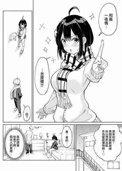 [Chanbara Kishidan] Osananajimi Kanojo kara no X’mas Present wa Netorare deshita [Chinese] [路过的骑士汉化组]