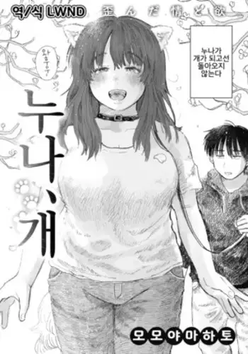 Ane no, Inu