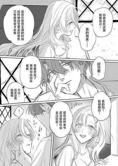 Ai ga Omoi Kishi Koushaku wa, Tsuihou Reijou no Subete o Ubaitsukushitai. | 骑士公爵爱意深重，想要索取放逐千金的一切。 1-17