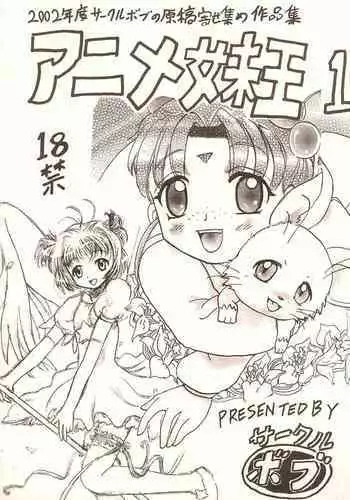 [Circle Bob (Brother Bob)] Imouto Ou 2