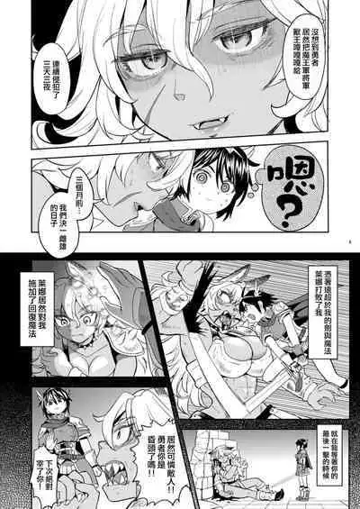 [Nedaore (Ayane)] Onna Yuusha ni Tensei Shitara Mazoku no Tsuma ga 5-nin mo Irurashii 1-5 | 魔族我老婆 [Chinese] [沒有漢化] [Digital]