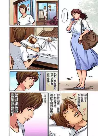 Gikei ni Yobai o Sareta Watashi wa Ikudotonaku Zecchou o Kurikaeshita | 大伯偷偷夜襲我，從此被迫成為性奴隸瘋狂高潮無數次！1-22