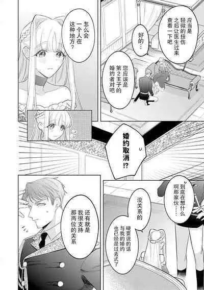 [Azuta ka] haikei ojisama-ō otōto denka, ichiya kagiri no hazu ga kon'yaku no mōshikomi wa sōtei-gaidesu! | 拜启 王弟殿下、 本该是限定一夜但婚约的申请却是意料之外！1-2 [Chinese] [莉赛特汉化组]