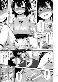 (C91) [Pico Pico Labyrinth (Fujisaka Lyric)] Mayu-chan (11) wa  Hatsujou Chuu [Chinese] [脸肿汉化组]