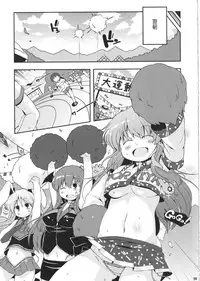 (C85)[Watosato (Sugiura Sen)] Ketsu darake touhou soushuuhen series 2 (Touhou project)