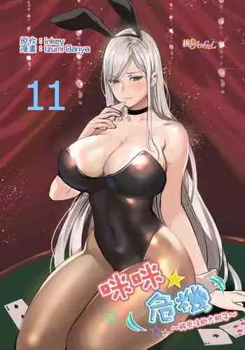 inkey, Izumi Banya] Pai☆Panic ~Hasamareta Dekapai~ 11-14 [Chinese]