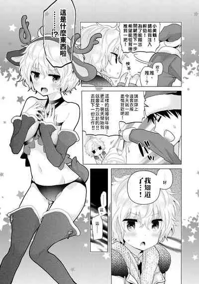 Noraneko Shoujo to no Kurashikata | 與野貓少女一起生活的方法 Ch. 22-30